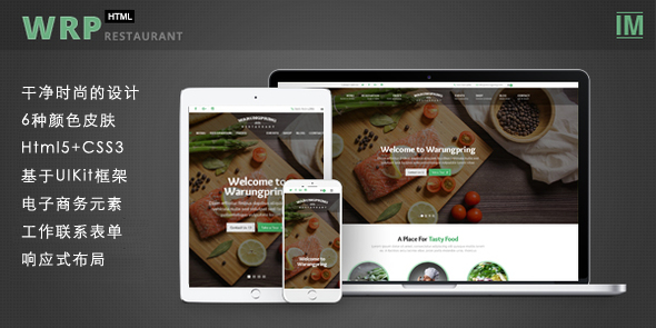 响应餐饮网站Html5模板餐厅美食UI框架