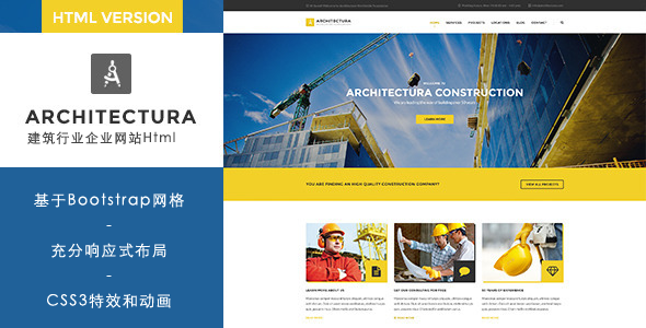 蓝黄Bootstrap建筑行业企业网站Html