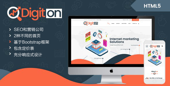 网络营销seo公司网站HTML5模板