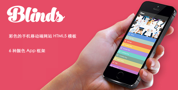 彩色手机网站HTML5模板App框架