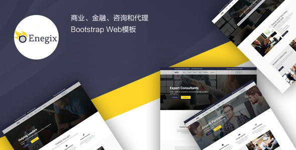 Bootstrap商业咨询金融代理公司模板