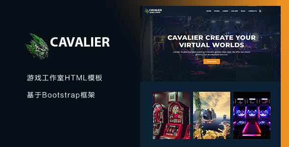 响应式游戏工作室HTML模板 - Cavalier源码下载