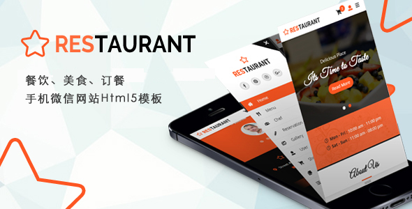 bootstrap餐饮美食订餐手机微信网站html5模板
