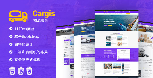 紫色Bootstrap搬家物流公司网站HTML模板