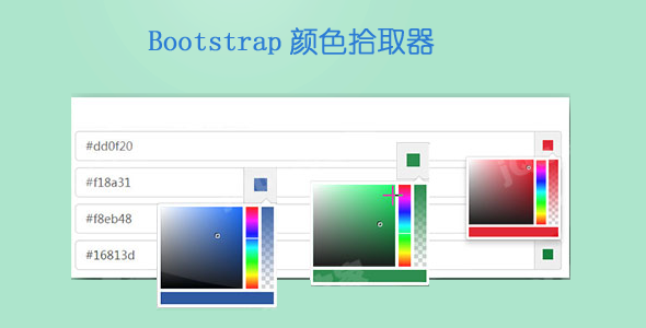 Bootstrap构造的jQuery颜色拾取器插件
