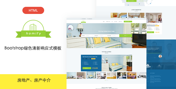 绿色清新Bootstrap房产中介网站模板
