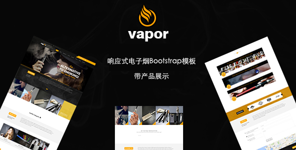 大气电子烟单页网站Bootstrap模板