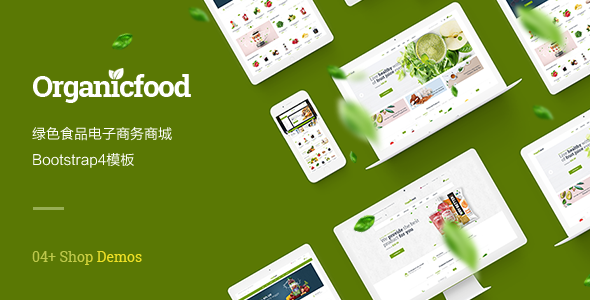 绿色食品电子商务Bootstrap4模板