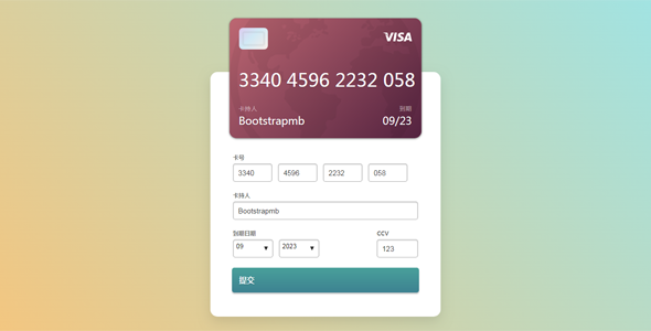 jQuery+SVG生成信用卡代码