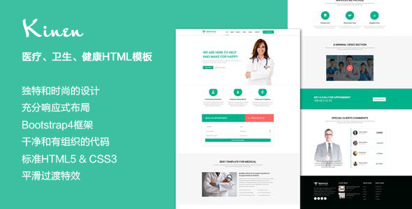 Bootstrap医疗卫生健康HTML模板