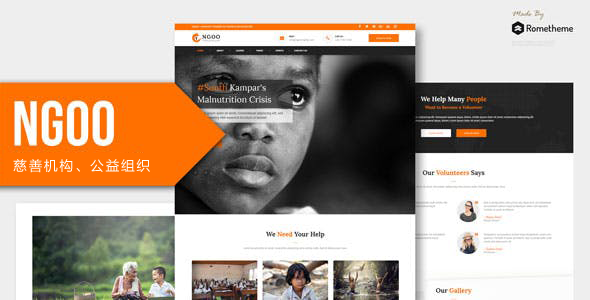 慈善公益网站Bootstrap模板