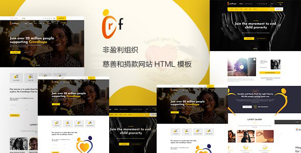 响应设计慈善机构网站HTML模板