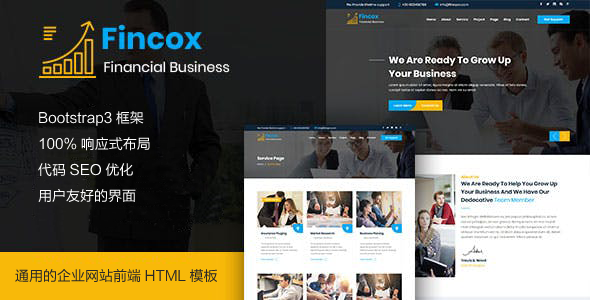 HTML5响应式金融业务企业网站模板