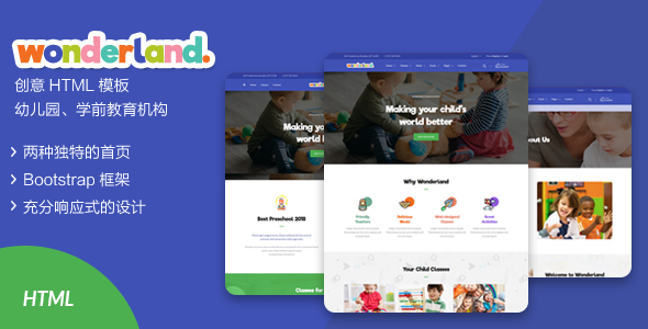 蓝色精美幼儿园和学前儿童教育HTML模板