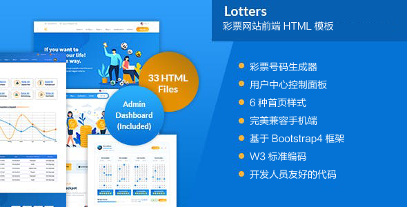 响应式HTML在线彩票网站模板 - Lotters源码下载