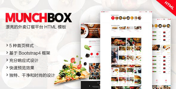 大气HTML5外卖订餐平台网页前端模板