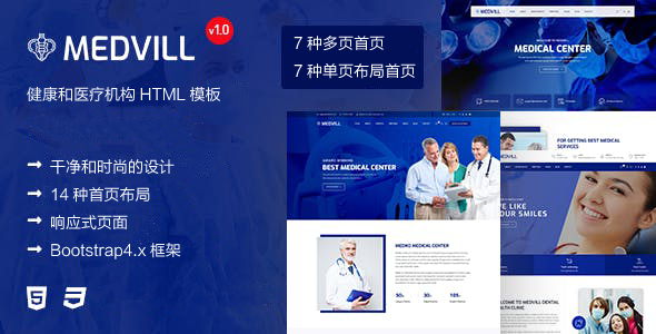 蓝色大气bootstrap医疗行业网站HTML模板