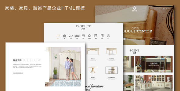 家装公司家具装饰产品企业HTML模板
