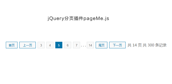 jQuery分页插件pageMe.js