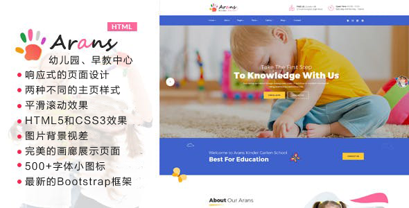 蓝色幼儿园早教中心网站Bootstrap响应模板 - Arans源码下载