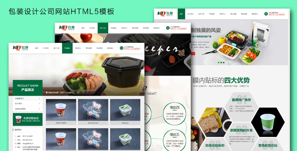 响应包装设计公司网站html5中文模板