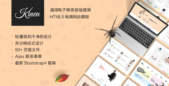精美HTML5电商网站响应式前端框架