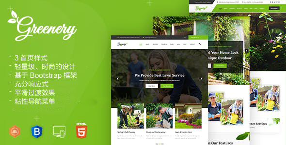 绿色的园艺草坪花园绿化服务HTML5模板