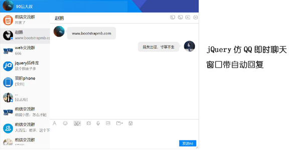 jQuery模拟QQ在线即时聊天窗口界面