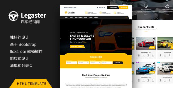 HTML5汽车经销商网站汽车业务响应式模板