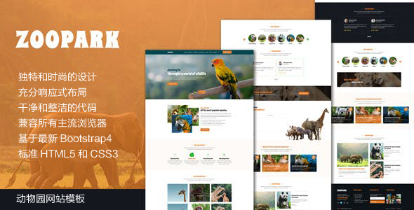 HTML5优雅的动物园网站Bootstrap模板