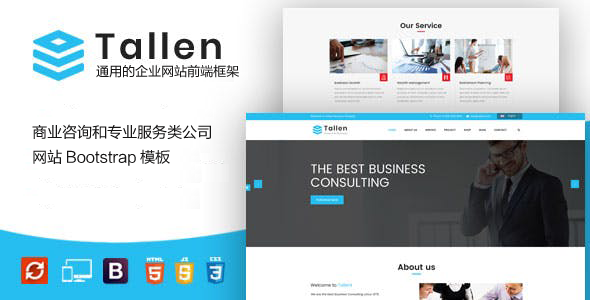 蓝色大气HTML5咨询和服务类企业网站模板