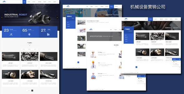 蓝色HTML机械设备营销公司网站模板