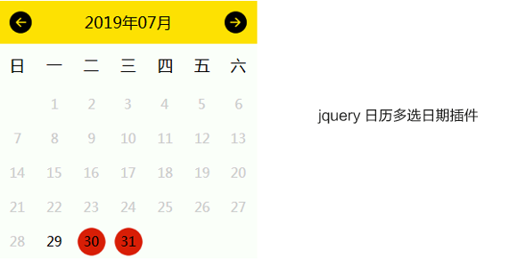 jquery日历多选日期插件
