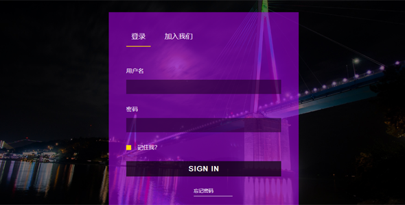 紫色HTML登录注册切换页面