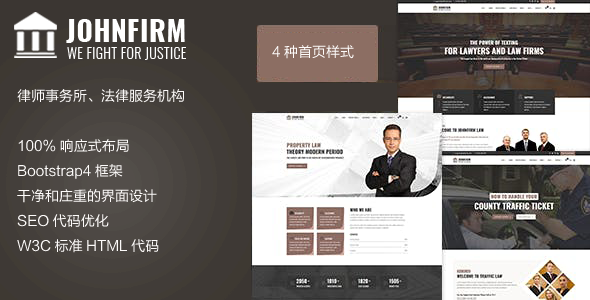 HTML5律师网站法律服务模板响应式框架