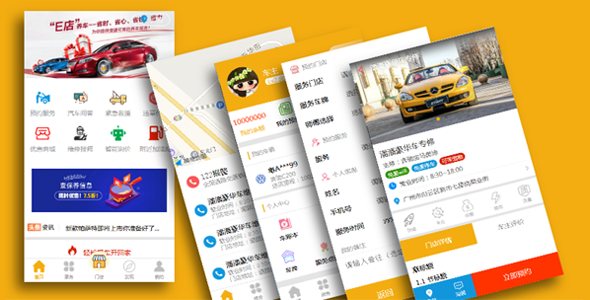 手机端app汽车服务网站HTML模板