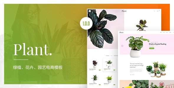 绿色大气HTML5绿植花卉电商网站模板
