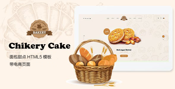复古设计html面包烘焙网站模板
