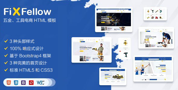 蓝色大气五金工具电商网页HTML模板