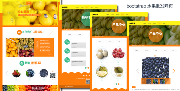 bootstrap水果批发营销型网页模板