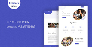 藍色公司網站業務型網頁模板