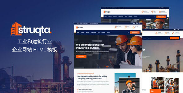 工业和建筑行业企业网站HTML模板