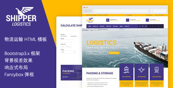 物流运输业务企业网站HTML模板