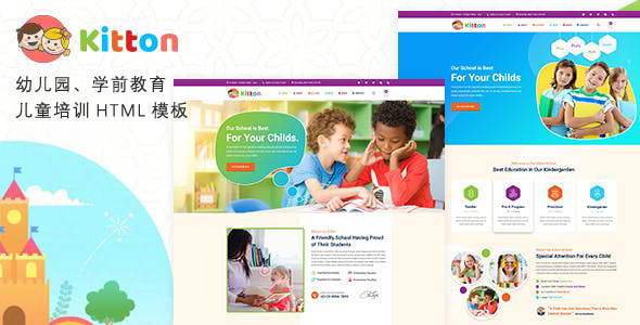 儿童类幼儿园网站前端bootstrap4.4.1模板