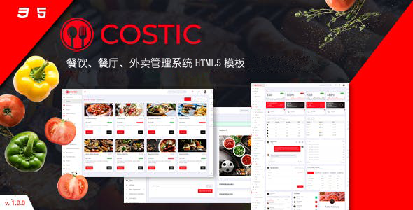 餐厅和美食外卖管理系统html模板