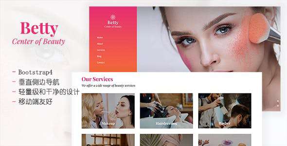 响应式美容院和化妆品网站HTML模板