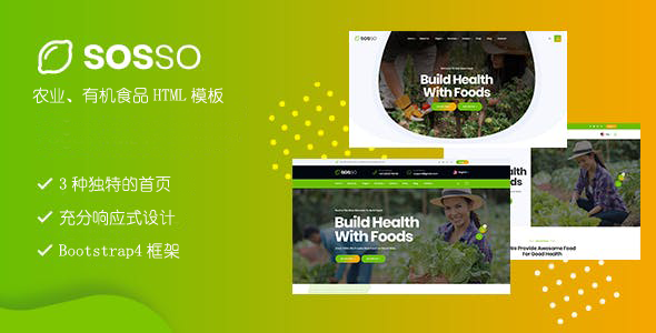 绿色的农业有机食品网站HTML模板