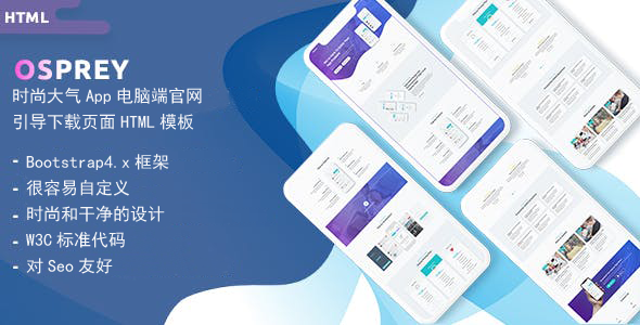 时尚大气手机App官网引导下载页面模板
