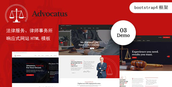 红色的HTML5法律业务网站模板