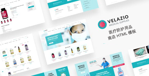 出售医疗用品的网上商店HTML模板